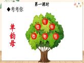 部編語文一年級上冊 第2單元 3 b p m f PPT課件
