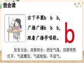 部編語文一年級上冊 第2單元 3 b p m f PPT課件