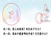 部編語文一年級上冊 第2單元 4 d t n l PPT課件