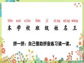 部編語文一年級上冊 第2單元 語文園地二 PPT課件