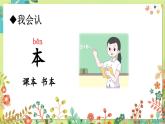 部編語文一年級上冊 第2單元 語文園地二 PPT課件