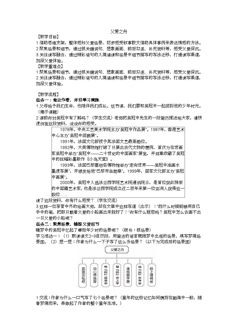五上《父爱之舟》教学设计01