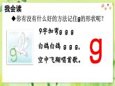 部編語文一年級上冊 第3單元 5 g k h PPT課件