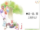 部編語(yǔ)文一年級(jí)上冊(cè) 第3單元 6 j q x PPT課件
