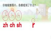 部编语文一年级上册 第3单元 8 zh ch sh r PPT课件