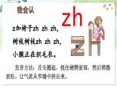 部编语文一年级上册 第3单元 8 zh ch sh r PPT课件