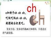 部编语文一年级上册 第3单元 8 zh ch sh r PPT课件