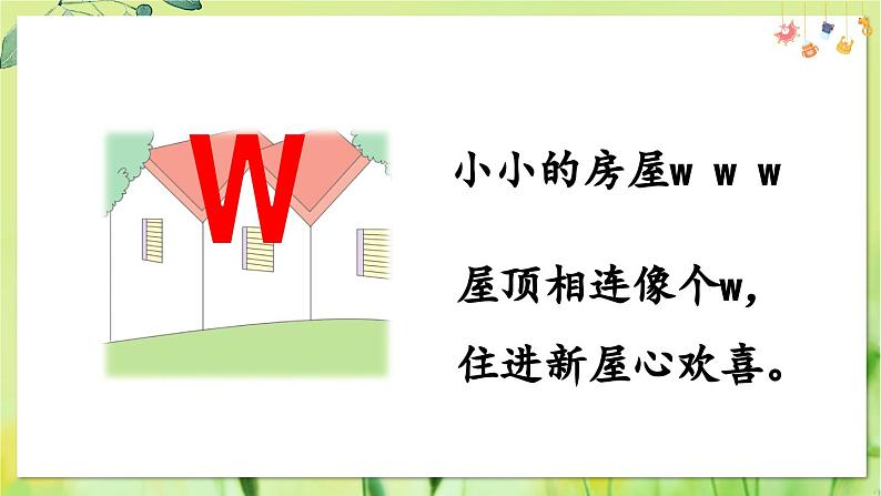 部编语文一年级上册 第3单元 9 y w PPT课件05