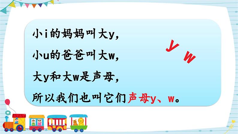 部编语文一年级上册 第3单元 9 y w PPT课件08