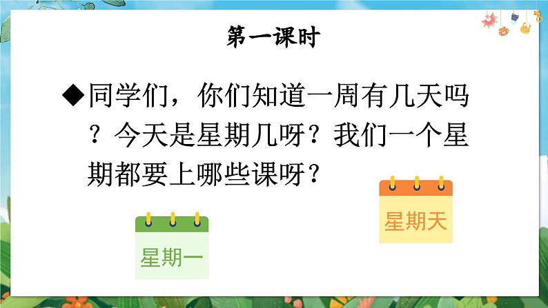 部编语文一年级上册 第3单元 语文园地三 PPT课件02