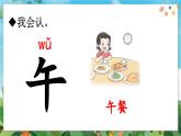 部編語(yǔ)文一年級(jí)上冊(cè) 第3單元 語(yǔ)文園地三 PPT課件