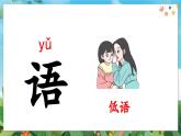 部編語(yǔ)文一年級(jí)上冊(cè) 第3單元 語(yǔ)文園地三 PPT課件