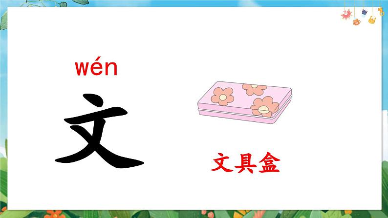 部编语文一年级上册 第3单元 语文园地三 PPT课件06