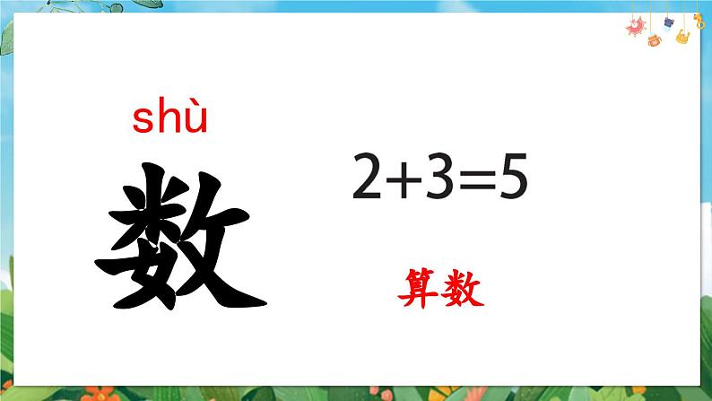 部编语文一年级上册 第3单元 语文园地三 PPT课件07