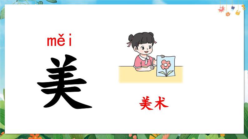 部编语文一年级上册 第3单元 语文园地三 PPT课件08