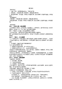 小学人教部编版夏日绝句教案设计