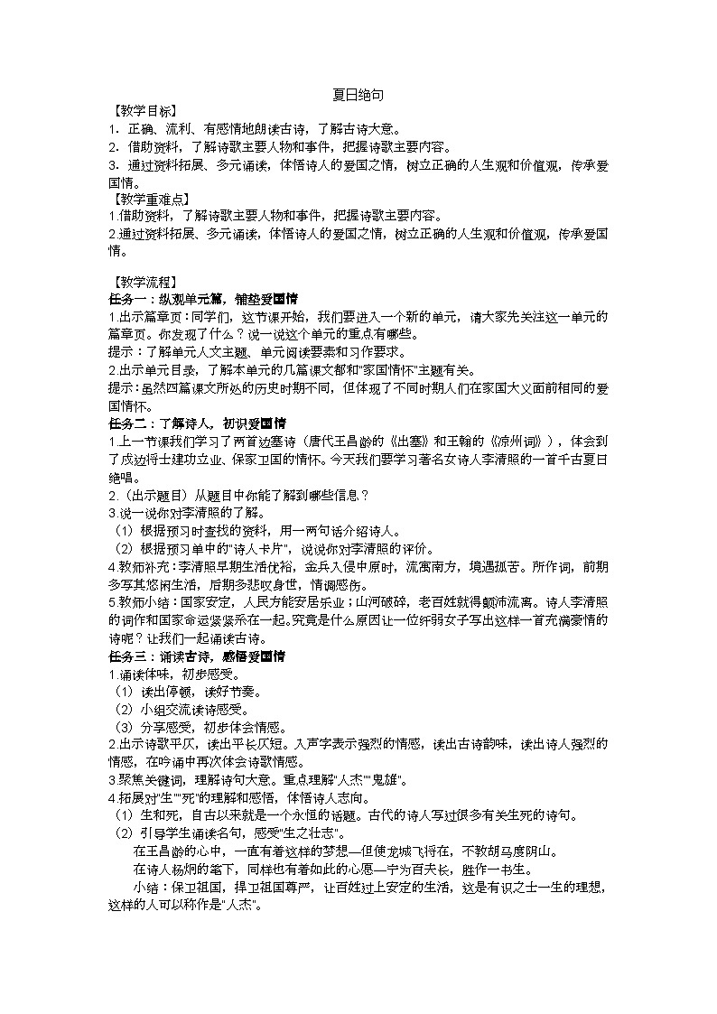 四上《夏日绝句》教学设计第1页