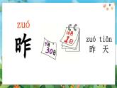 部编语文一年级上册 第4单元 语文园地四 PPT课件