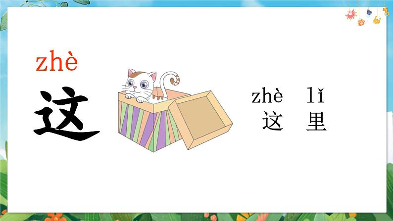 部编语文一年级上册 第4单元 语文园地四 PPT课件06