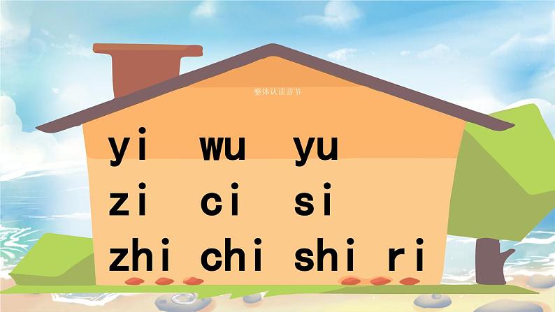 部编语文一年级上册 第4单元 12 ie üe er PPT课件03