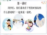 部编语文一年级上册 第5单元 3 雪地里的小画家 PPT课件