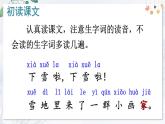 部编语文一年级上册 第5单元 3 雪地里的小画家 PPT课件