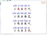 部编语文一年级上册 第5单元 3 雪地里的小画家 PPT课件
