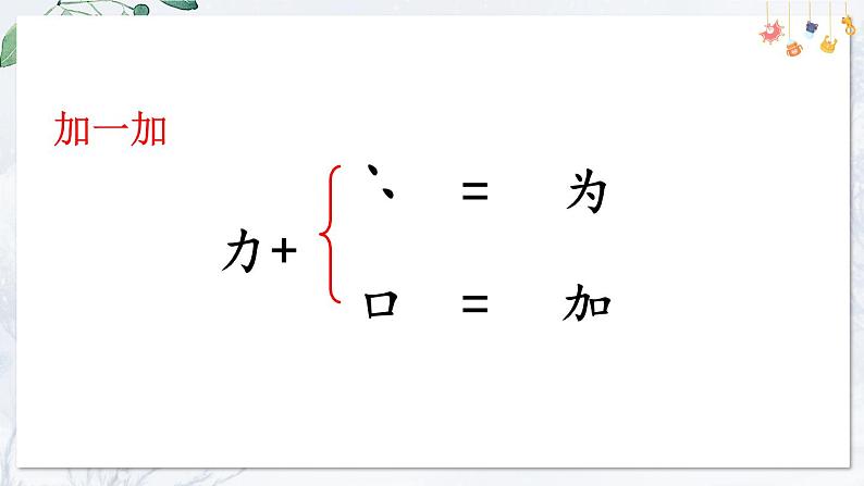 部编语文一年级上册 第5单元 3 雪地里的小画家 PPT课件07