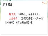 部编语文一年级上册 第5单元 4 四季 PPT课件