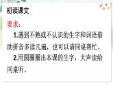 部编语文一年级上册 第5单元 4 四季 PPT课件