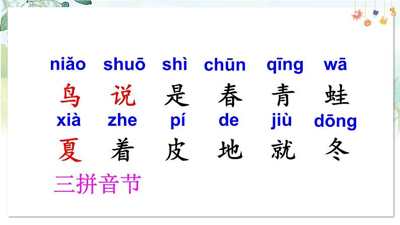 部编语文一年级上册 第5单元 4 四季 PPT课件06