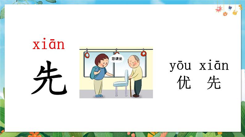 部编语文一年级上册 第5单元 语文园地五 PPT课件08