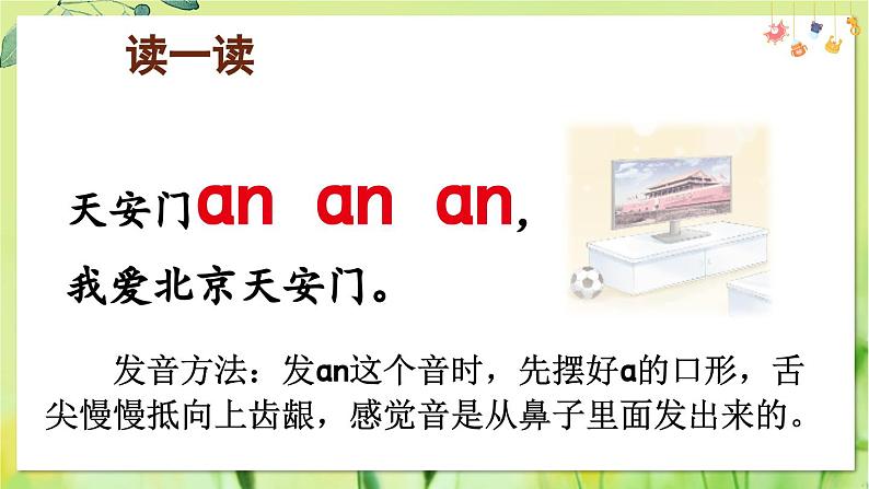 部编语文一年级上册 第4单元 13 ɑn en in un ün PPT课件04