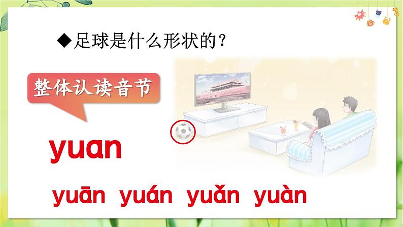 部编语文一年级上册 第4单元 13 ɑn en in un ün PPT课件05