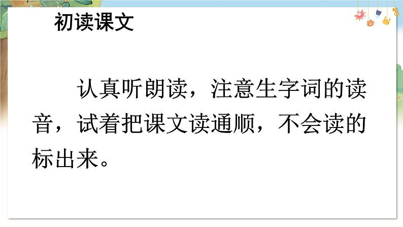 部编语文一年级上册 第6单元 6 日月明 PPT课件04