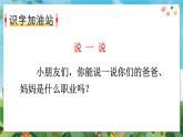 部编语文一年级上册 第6单元 语文园地六 PPT课件