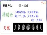 部編語文一年級上冊 第7單元 5 小小的船 PPT課件