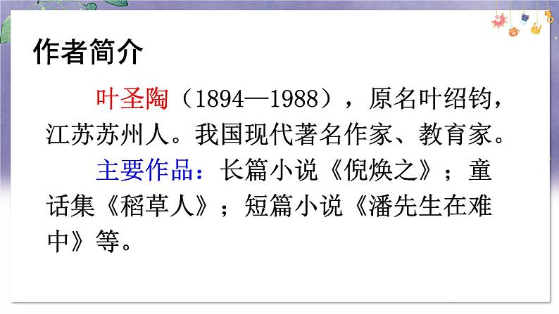 部编语文一年级上册 第7单元 5 小小的船 PPT课件03