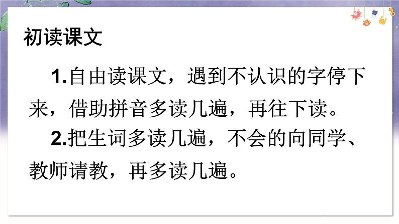 部编语文一年级上册 第7单元 5 小小的船 PPT课件04