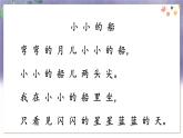 部編語文一年級上冊 第7單元 5 小小的船 PPT課件