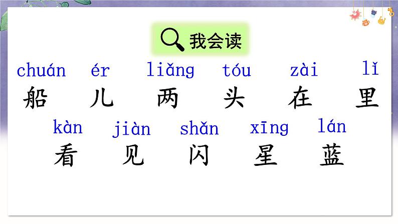 部编语文一年级上册 第7单元 5 小小的船 PPT课件06