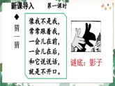 部編語文一年級上冊 第7單元 6 影子 PPT課件