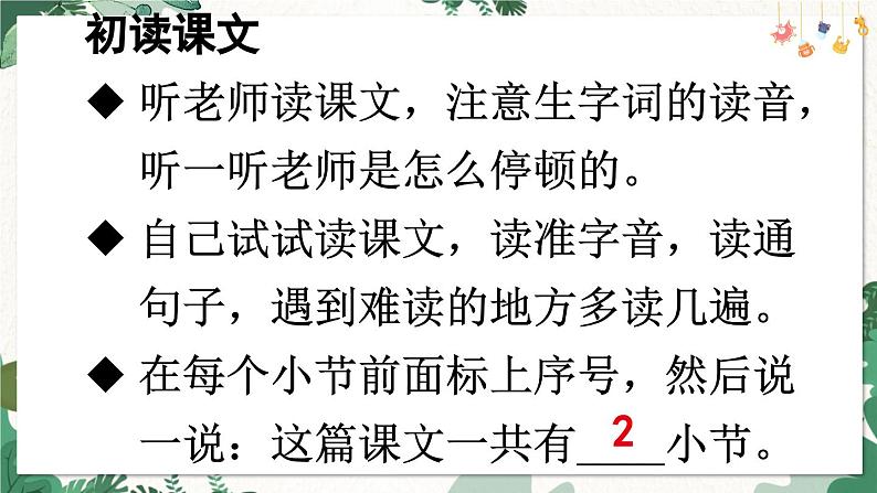 部编语文一年级上册 第7单元 6 影子 PPT课件03