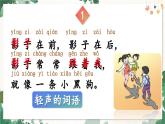 部編語文一年級上冊 第7單元 6 影子 PPT課件