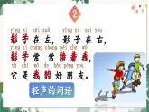 部編語文一年級上冊 第7單元 6 影子 PPT課件