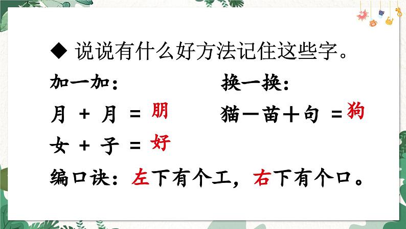 部编语文一年级上册 第7单元 6 影子 PPT课件07