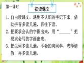 部編語(yǔ)文一年級(jí)上冊(cè) 第7單元 7 兩件寶 PPT課件