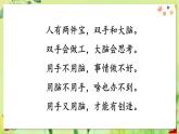 部編語(yǔ)文一年級(jí)上冊(cè) 第7單元 7 兩件寶 PPT課件