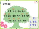 部编语文一年级上册 第7单元 语文园地七 PPT课件