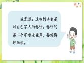 部编语文一年级上册 第7单元 语文园地七 PPT课件